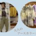 🤎アースカラーの大人カジュアルコーデ🤎
