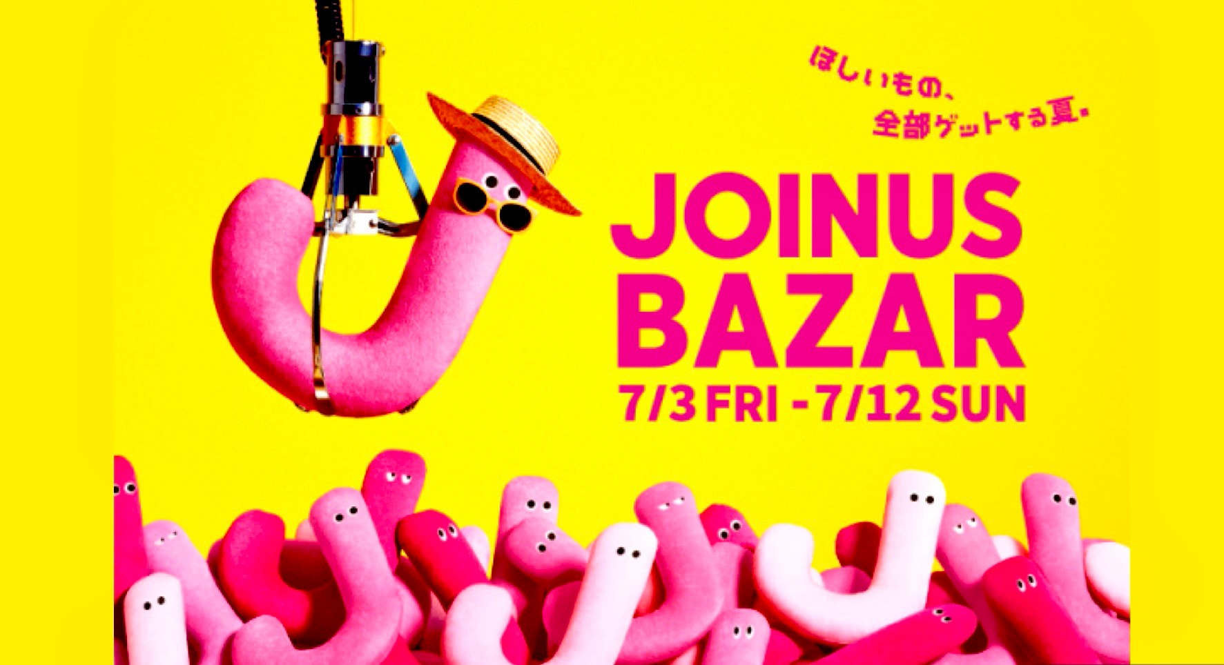 🔥ジョイナスバザール開催🔥