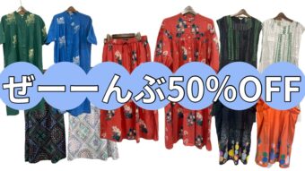 ＼＼All50%オフ／／