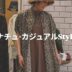 暑い季節の優秀ワンピース