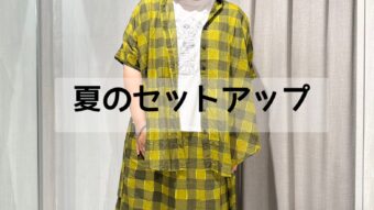 ✨夏のセットアップ✨