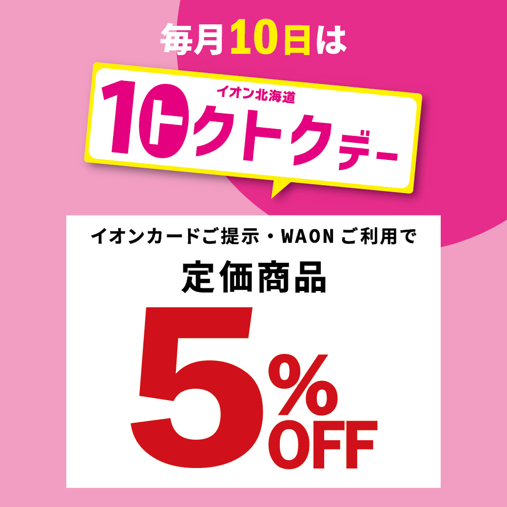 トクトクデー画像
