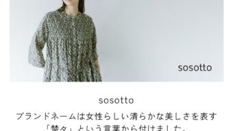 秋物新作入荷！＊sosotto＊