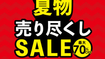 📣夏物売り尽くしセール開催！！＆新作コーデご紹介💗