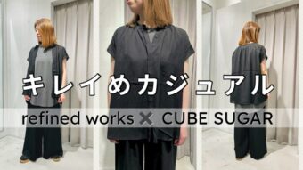 キレイめカジュアルで軽やかシルエット