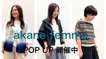 akane femme POP UP 開催中！！