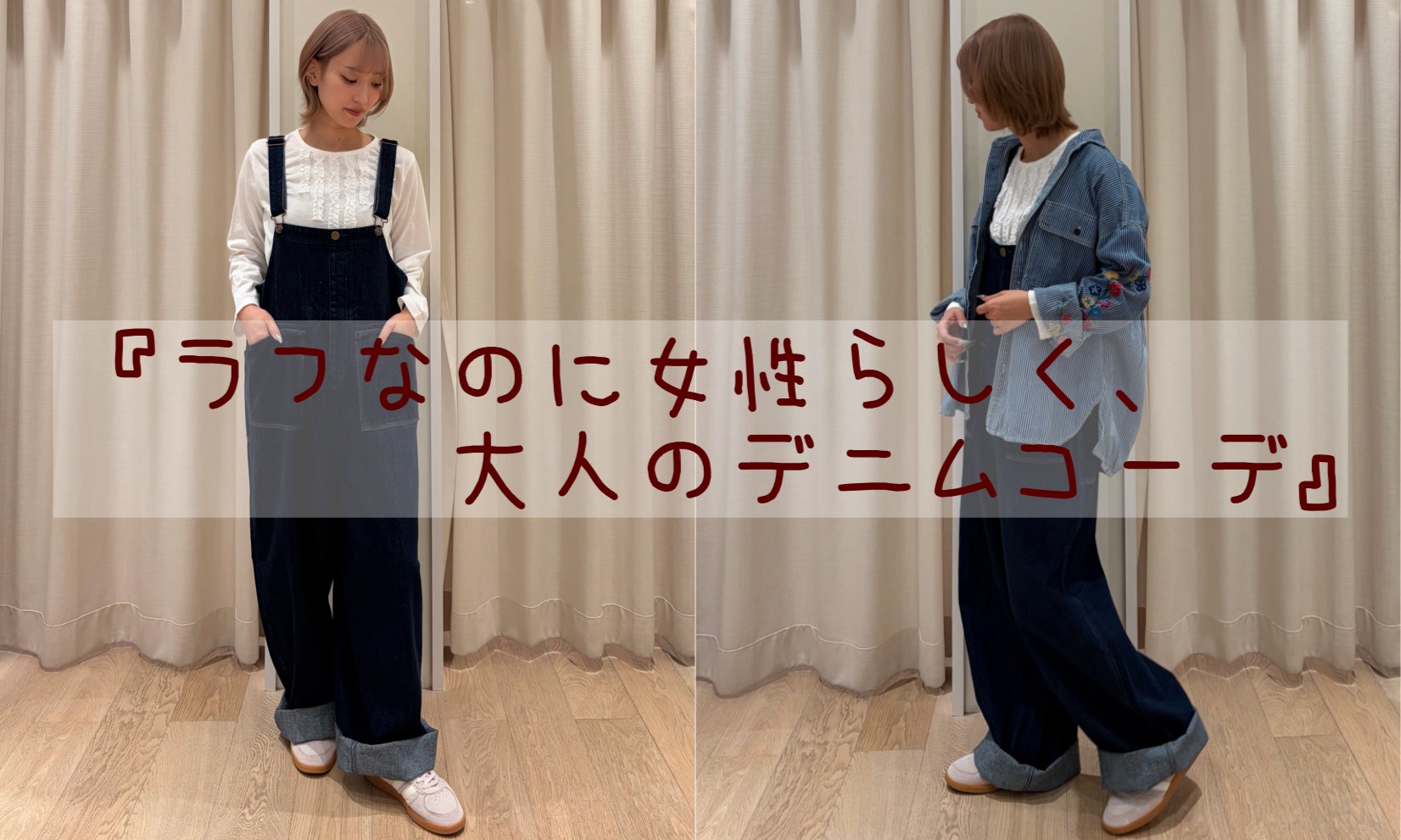 『ラフなのに女性らしく、大人のデニムコーデ』