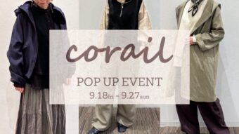 【corail】POP UPイベント開催中！～9/27(日)まで✨