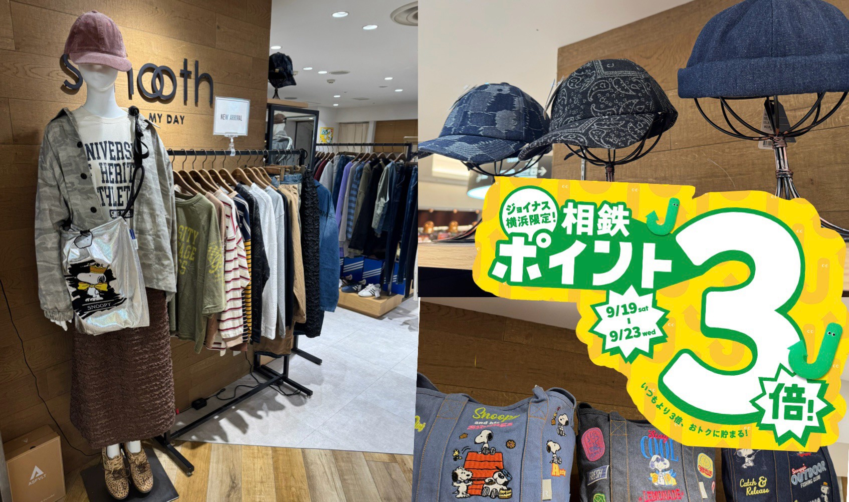 相鉄ポイントアップスタート⤴️