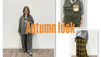 秋のおすすめコーデをご紹介🍂