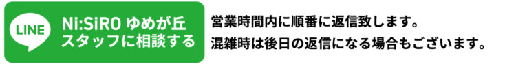 yumegaoka_line_banner