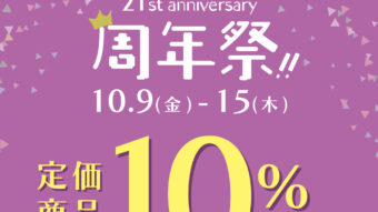 📣本日より周年祭スタート！！📣