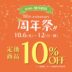 周年祭スタート! 新作&旭川西店限定アイテムご紹介♪