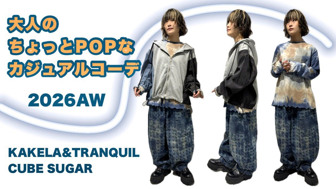 大人のちょっとPOPなカジュアルコーデ☆
