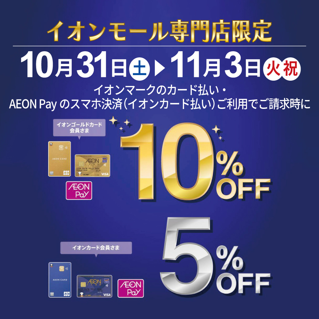 イオン請求時OFF