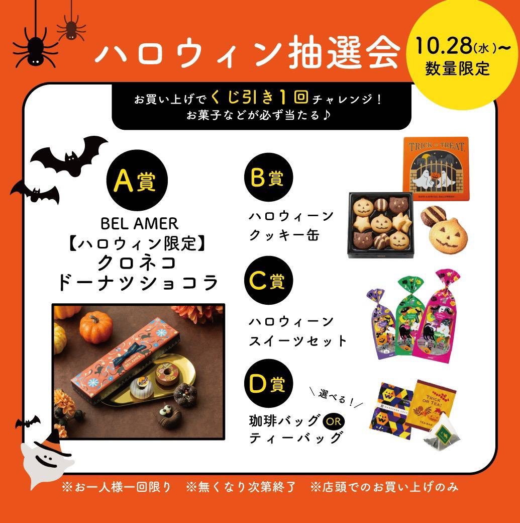 ハロウィン